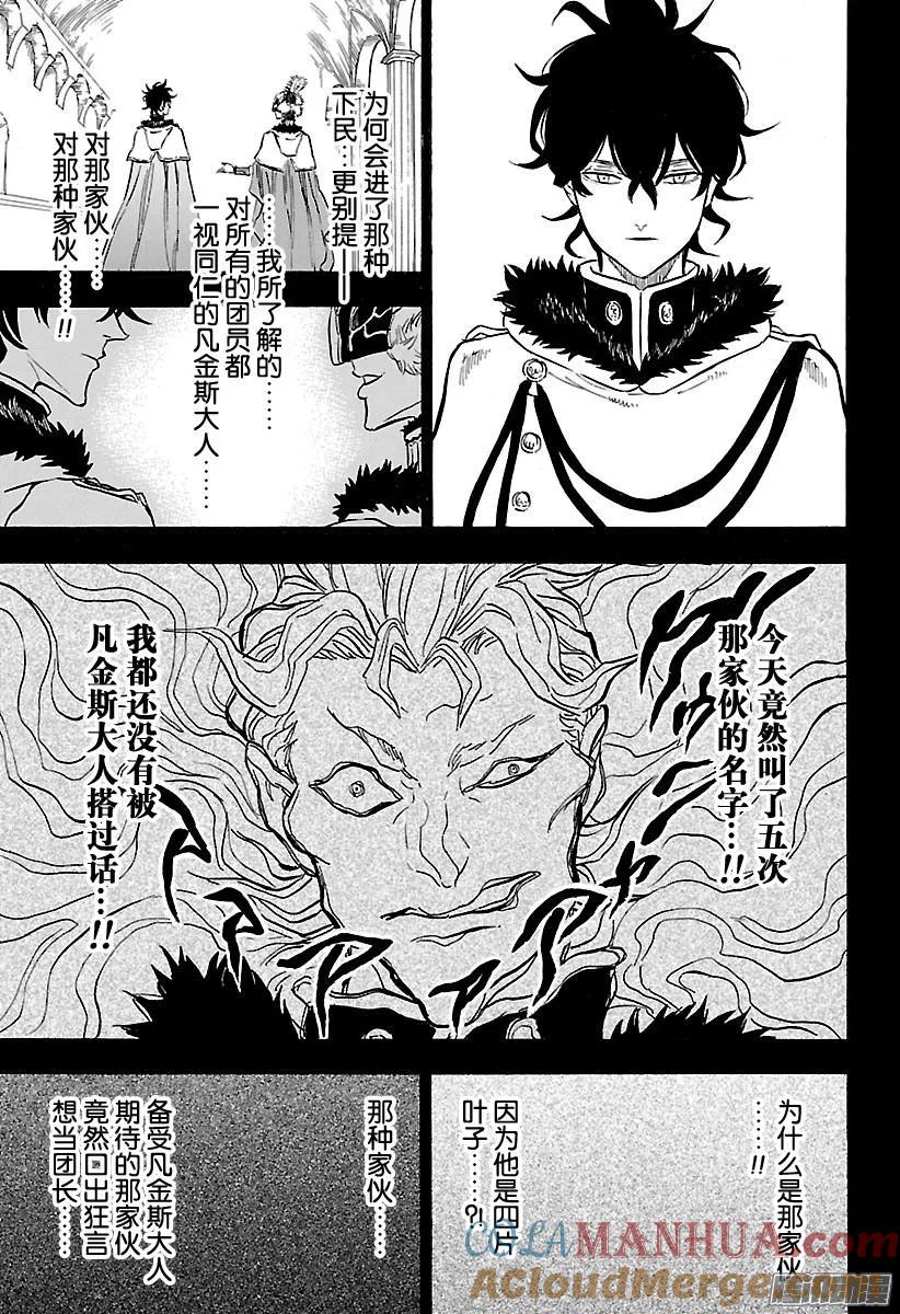 121-黑色四叶草-田畠裕基,集英社（第2张）