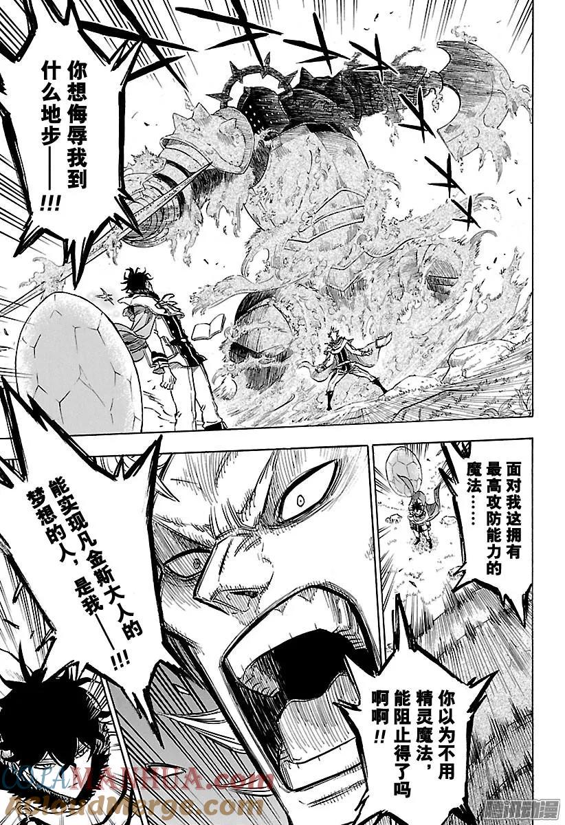 121-黑色四叶草-田畠裕基,集英社（第10张）