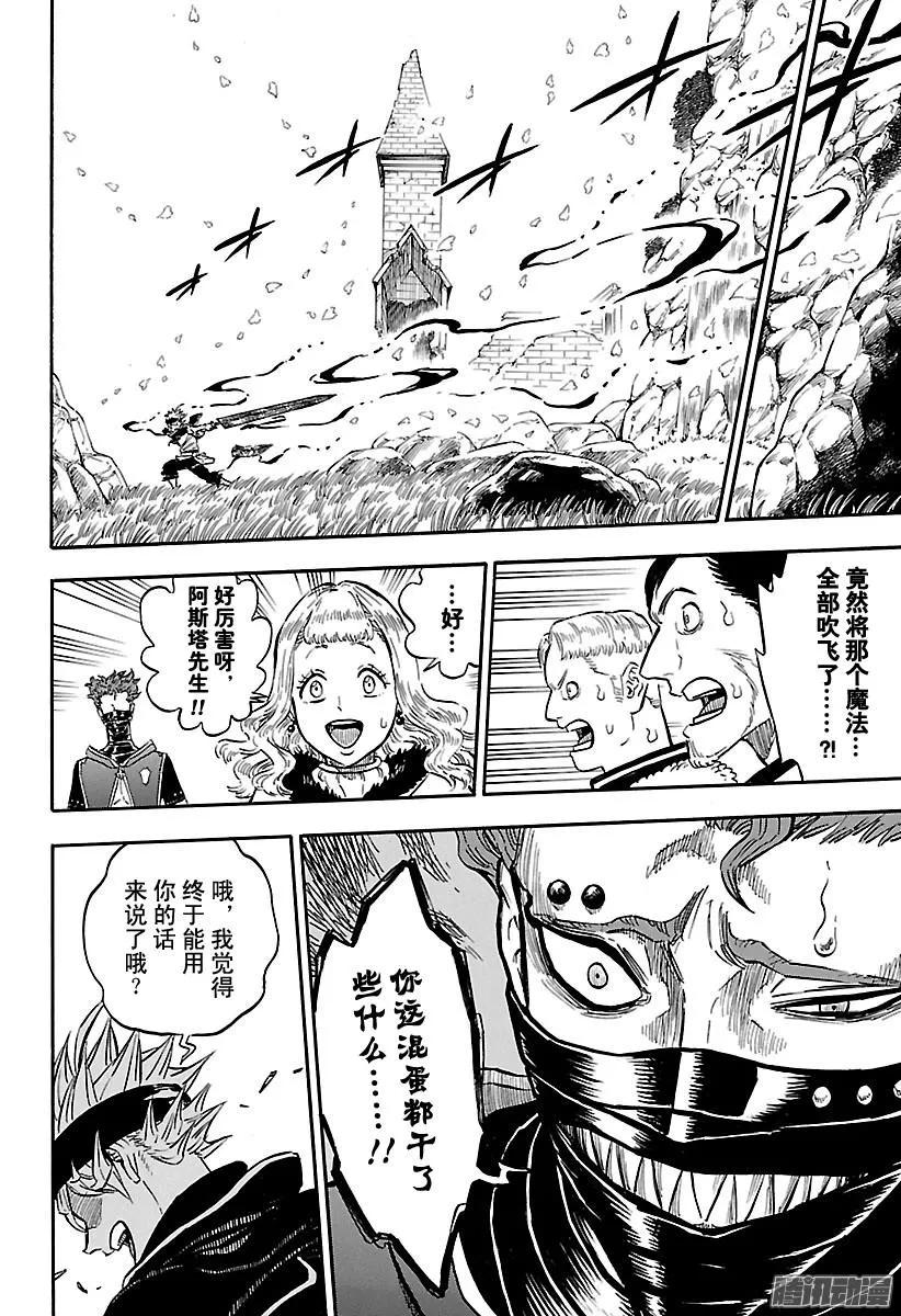 122-黑色四叶草-田畠裕基,集英社（第15张）