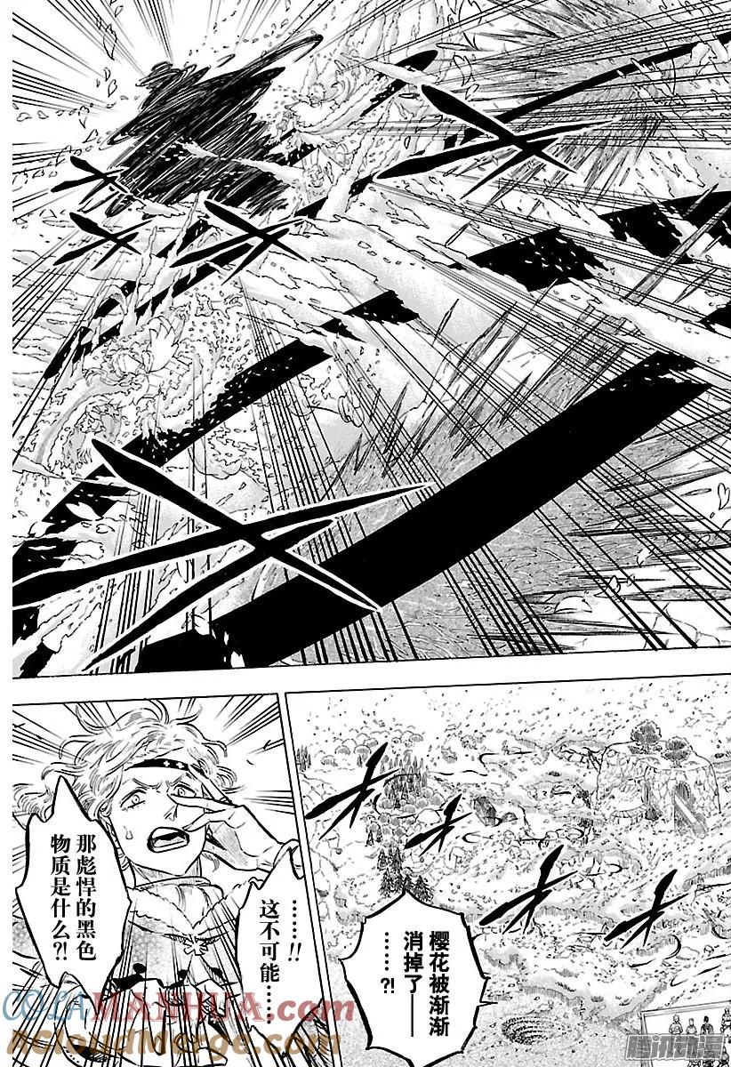 122-黑色四叶草-田畠裕基,集英社（第14张）
