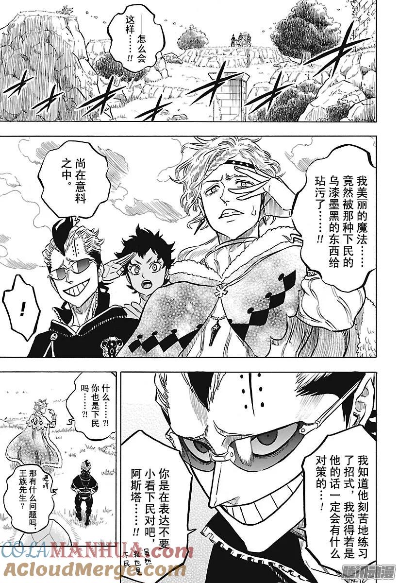 123-黑色四叶草-田畠裕基,集英社（第7张）