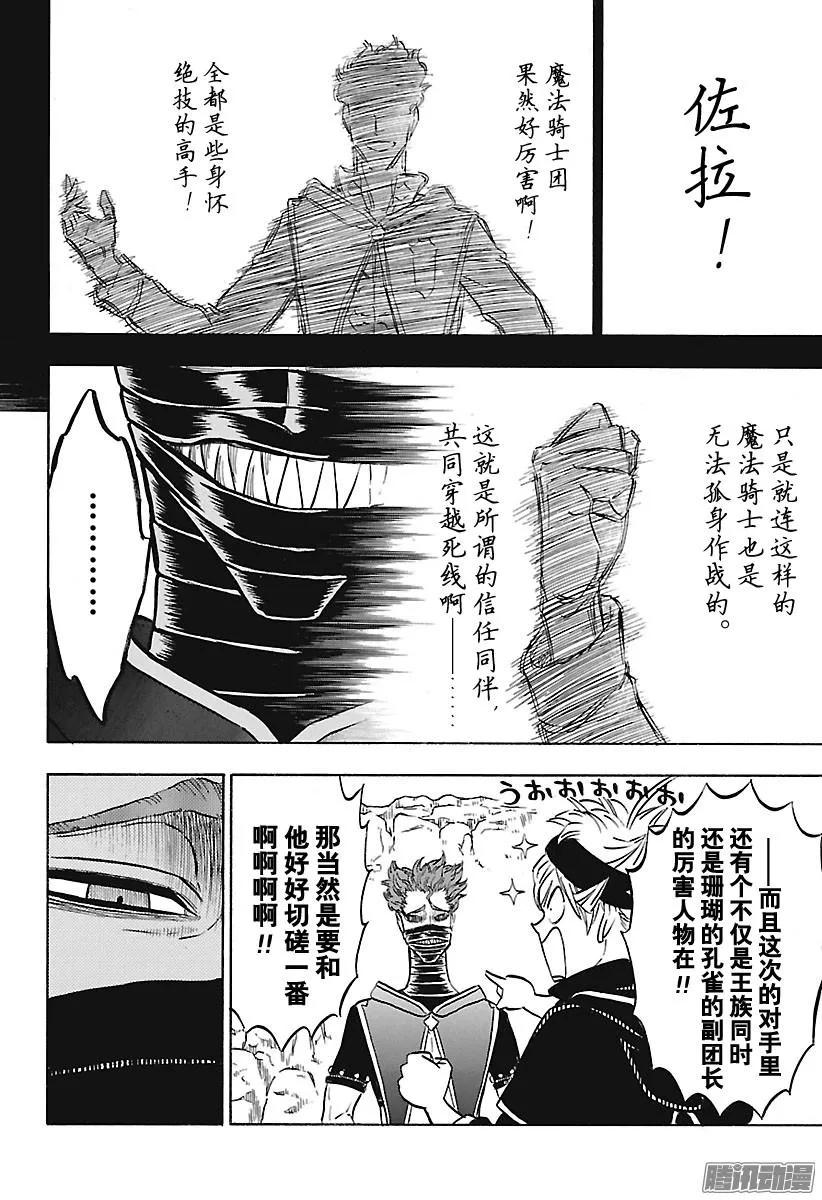123-黑色四叶草-田畠裕基,集英社（第4张）