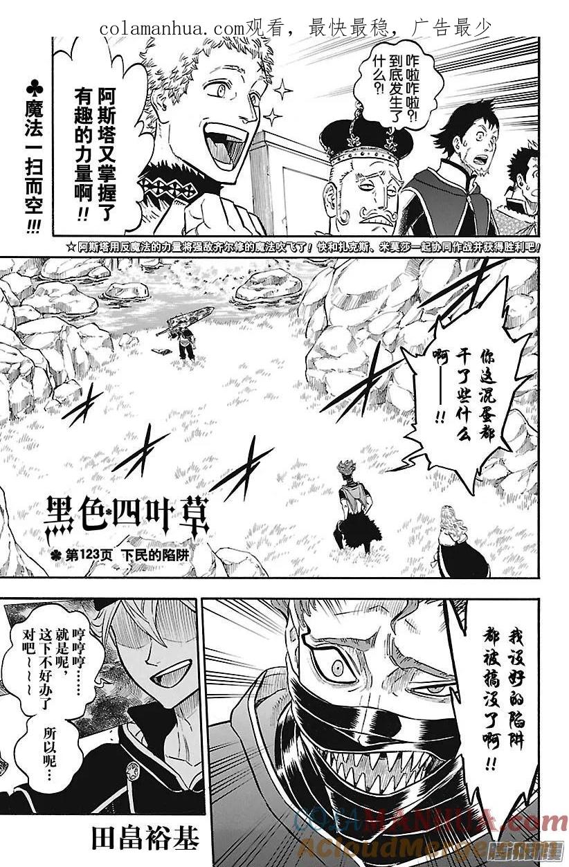 123-黑色四叶草-田畠裕基,集英社（第1张）