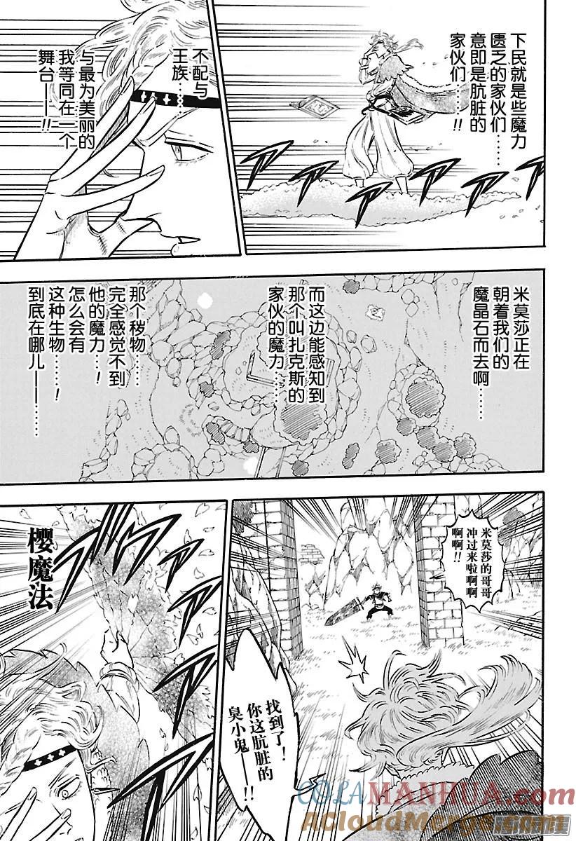123-黑色四叶草-田畠裕基,集英社（第9张）