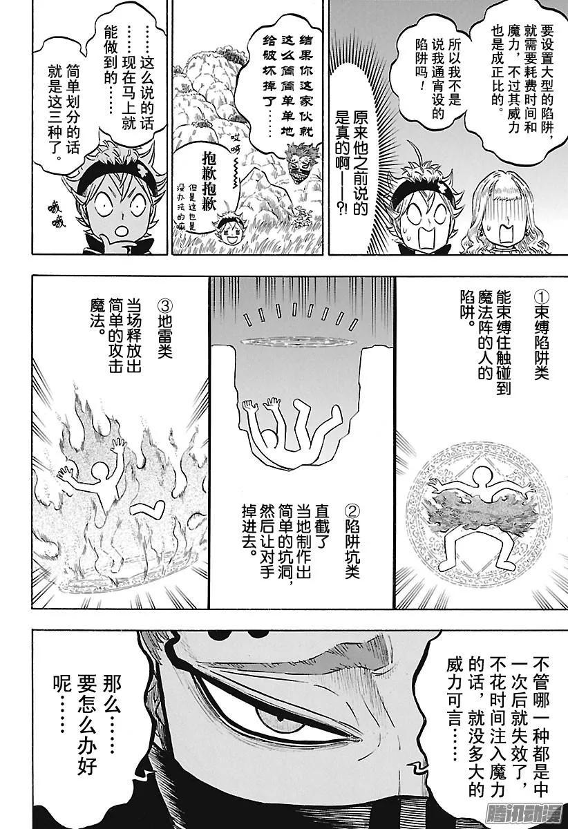 123-黑色四叶草-田畠裕基,集英社（第6张）