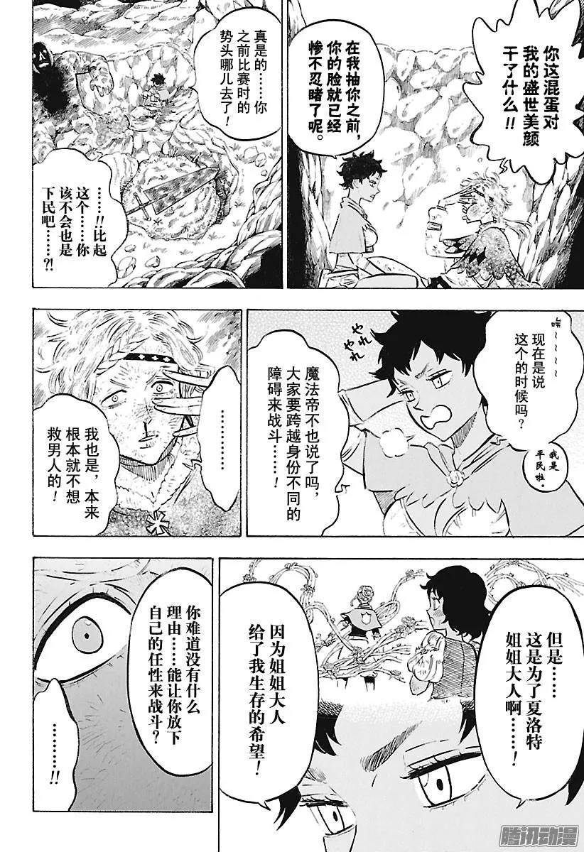 124-黑色四叶草-田畠裕基,集英社（第10张）