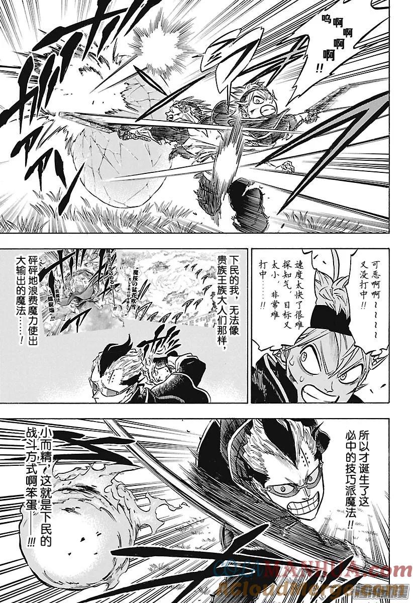 124-黑色四叶草-田畠裕基,集英社（第11张）