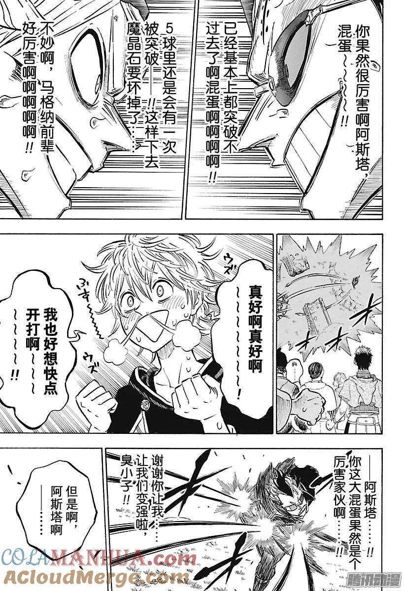 124-黑色四叶草-田畠裕基,集英社（第13张）