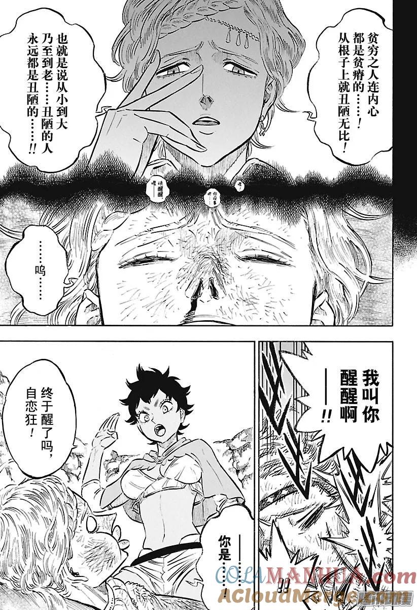 124-黑色四叶草-田畠裕基,集英社（第9张）