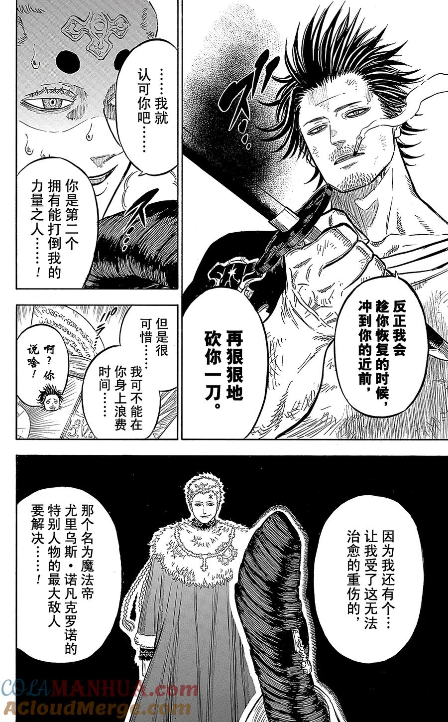 050-黑色四叶草-田畠裕基,集英社（第4张）