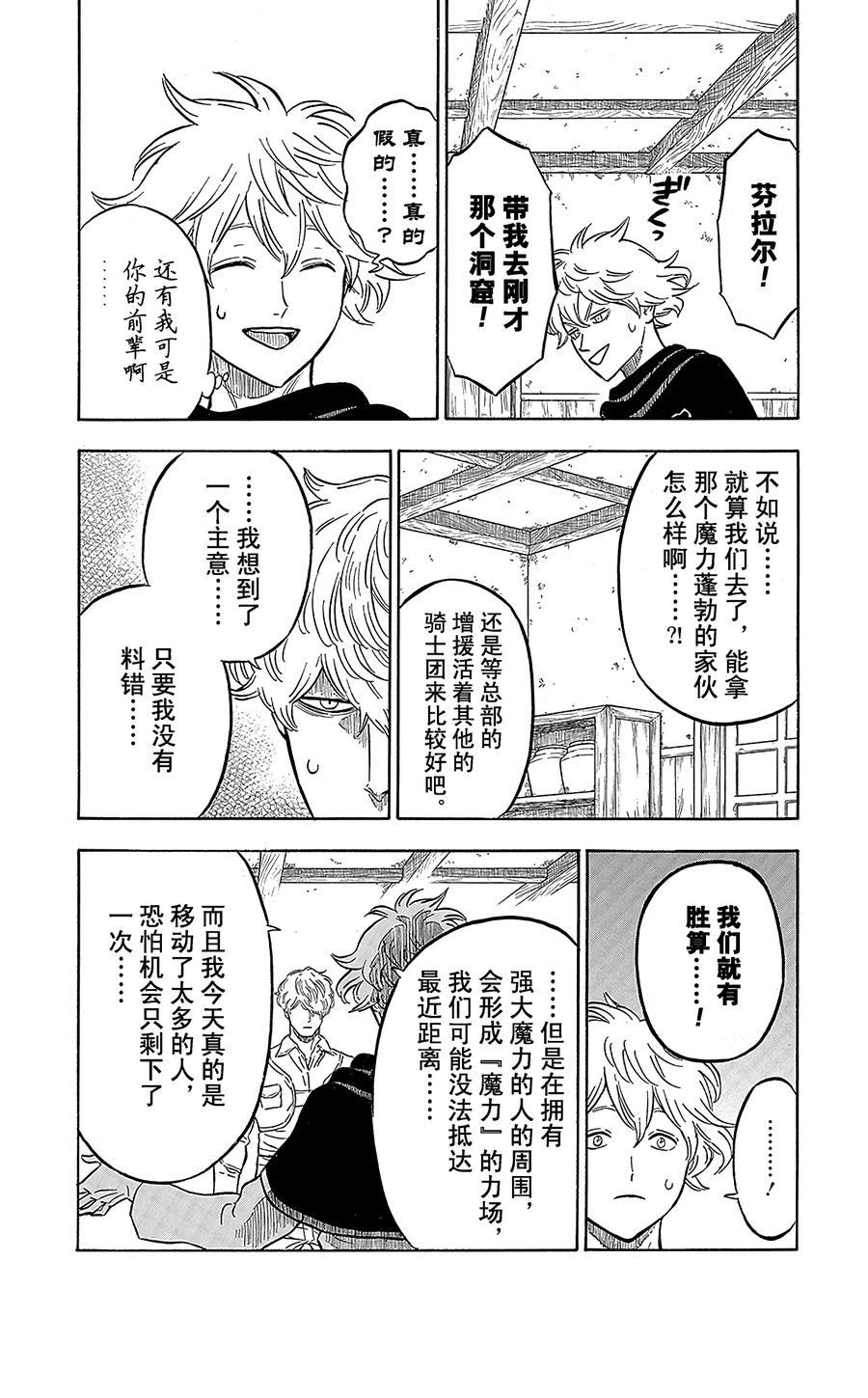 050-黑色四叶草-田畠裕基,集英社（第11张）