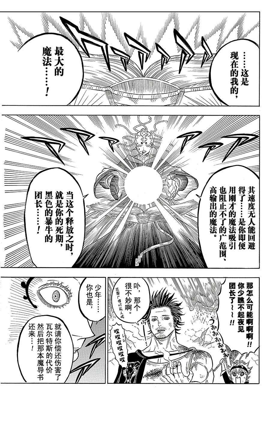 050-黑色四叶草-田畠裕基,集英社（第5张）