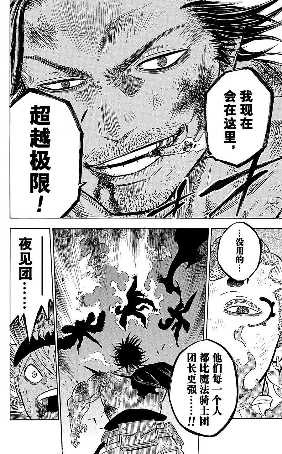 051-黑色四叶草-田畠裕基,集英社（第16张）