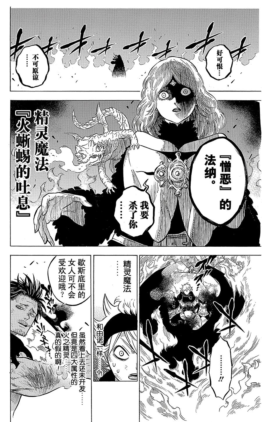 051-黑色四叶草-田畠裕基,集英社（第14张）