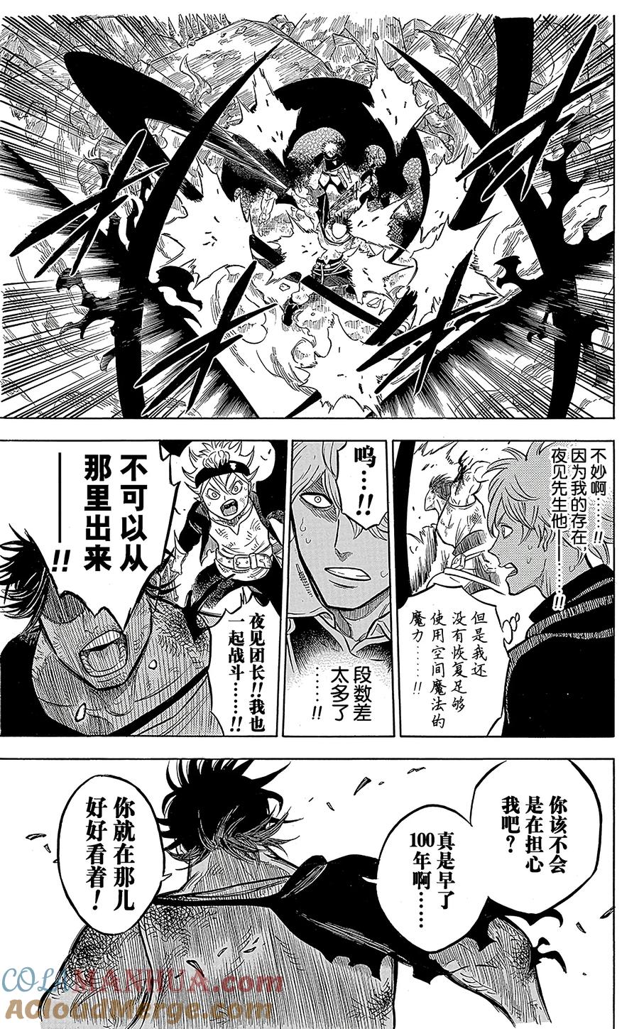 051-黑色四叶草-田畠裕基,集英社（第15张）