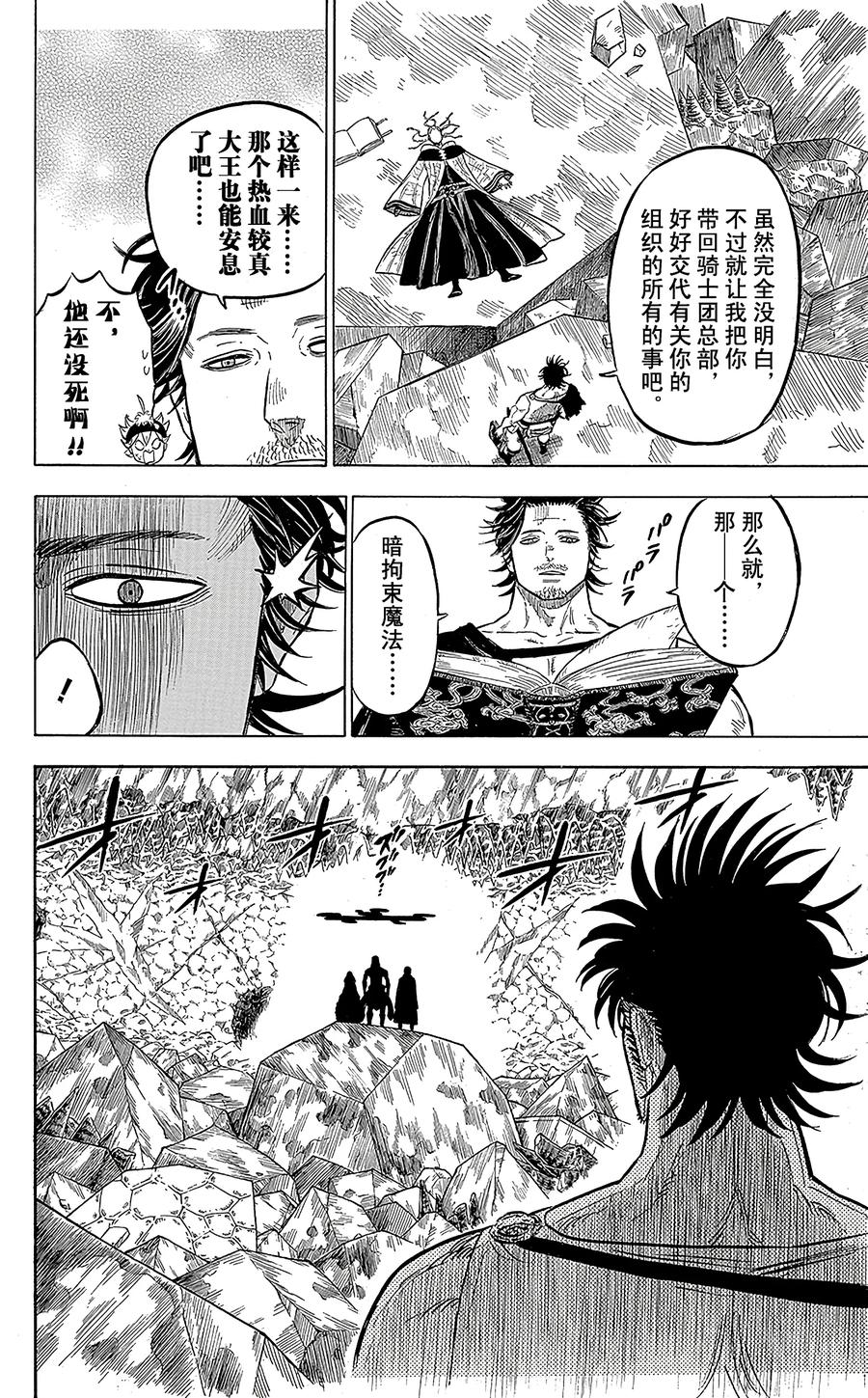 051-黑色四叶草-田畠裕基,集英社（第4张）