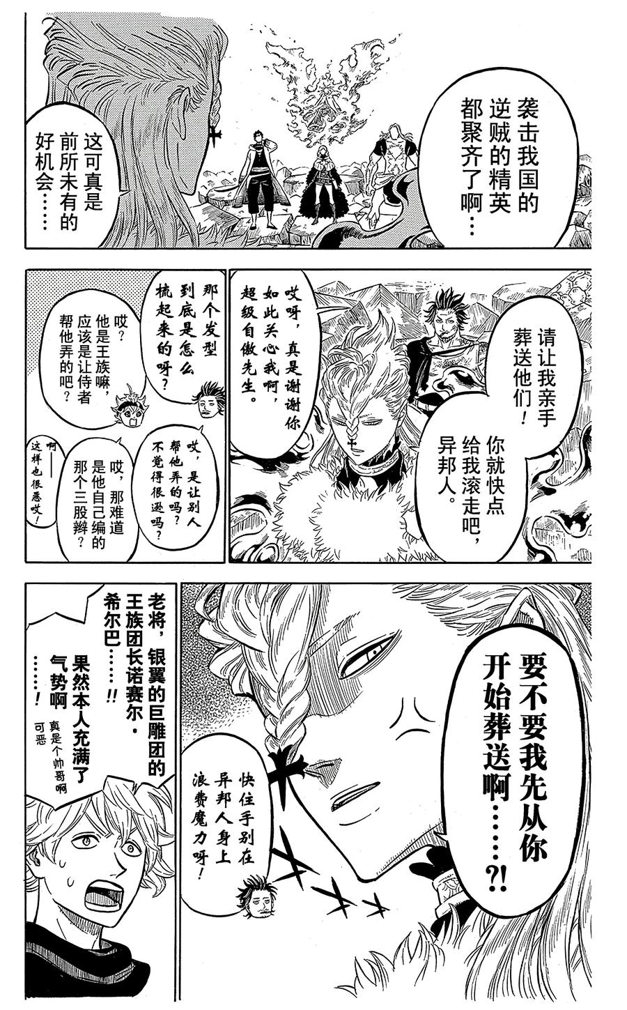 052-黑色四叶草-田畠裕基,集英社（第8张）