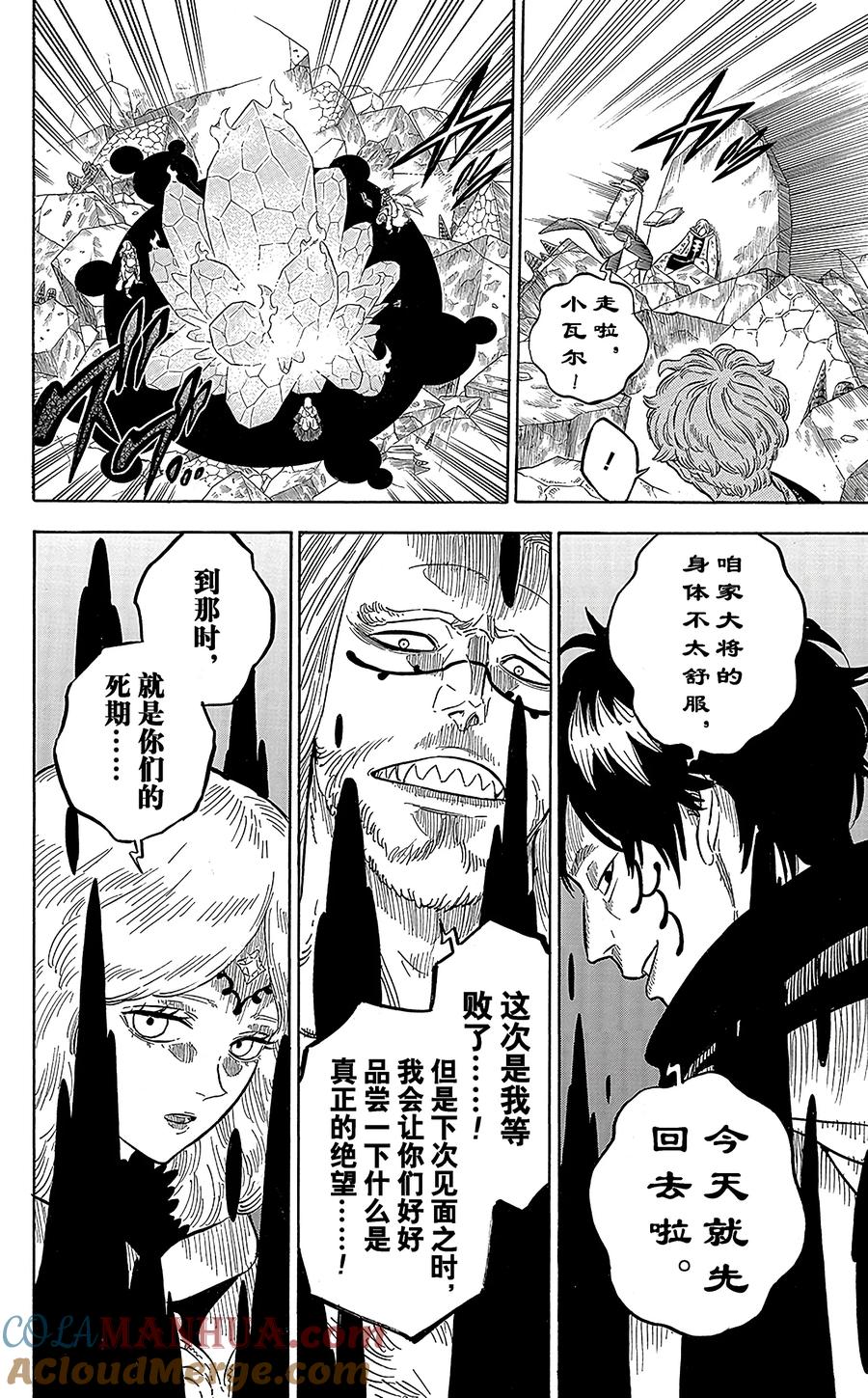 053-黑色四叶草-田畠裕基,集英社（第15张）