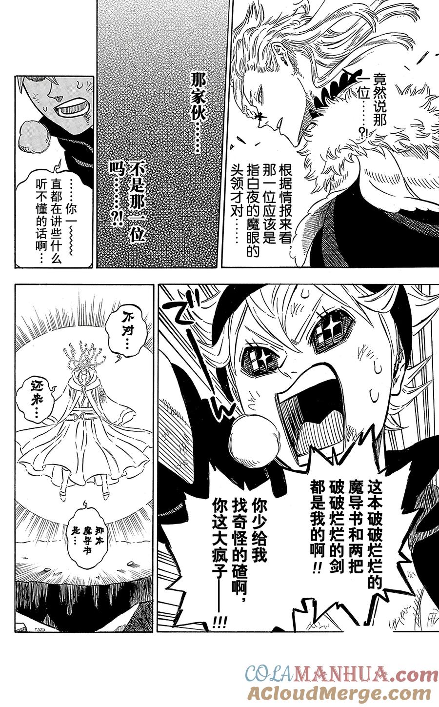 053-黑色四叶草-田畠裕基,集英社（第9张）