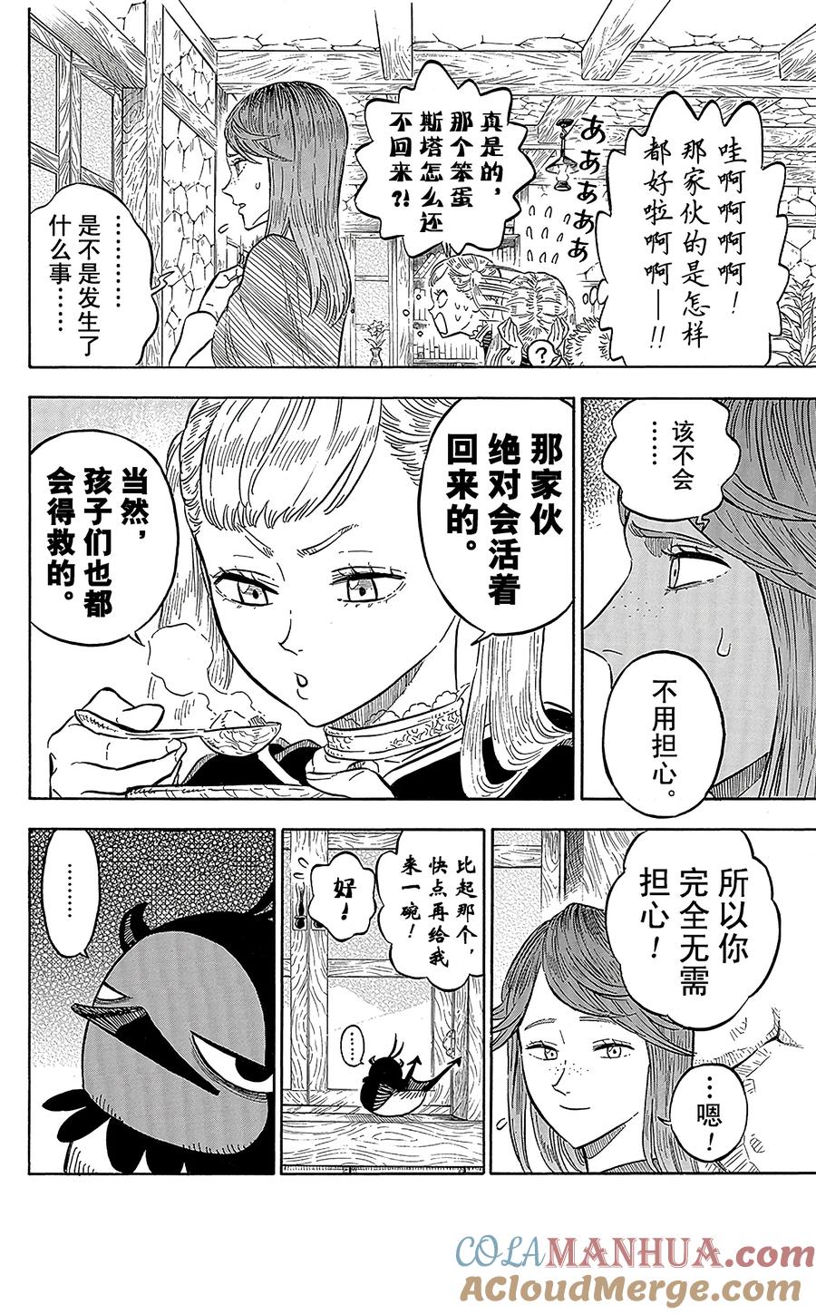053-黑色四叶草-田畠裕基,集英社（第3张）