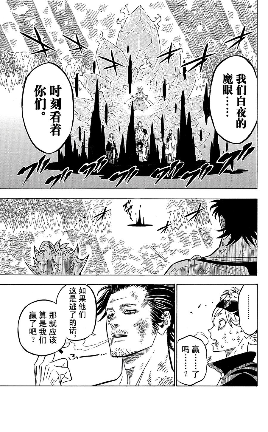 053-黑色四叶草-田畠裕基,集英社（第16张）
