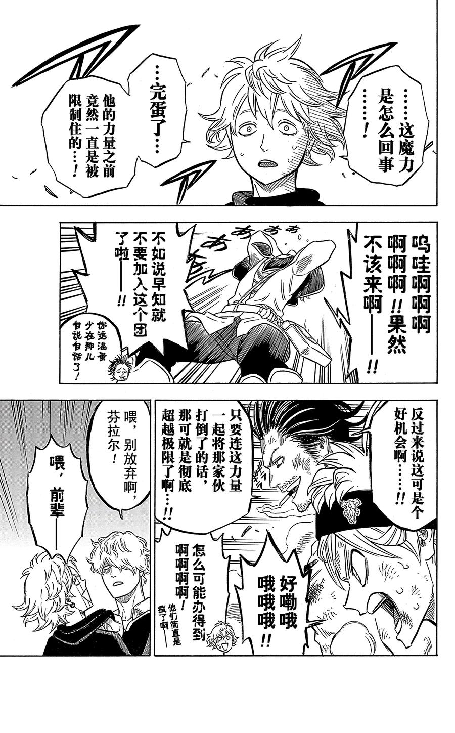 053-黑色四叶草-田畠裕基,集英社（第12张）
