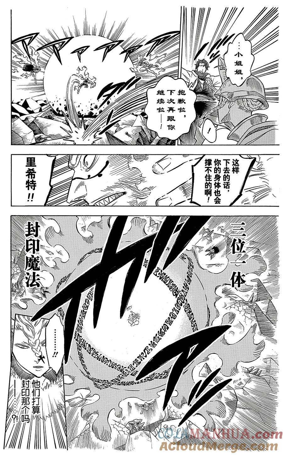 053-黑色四叶草-田畠裕基,集英社（第13张）
