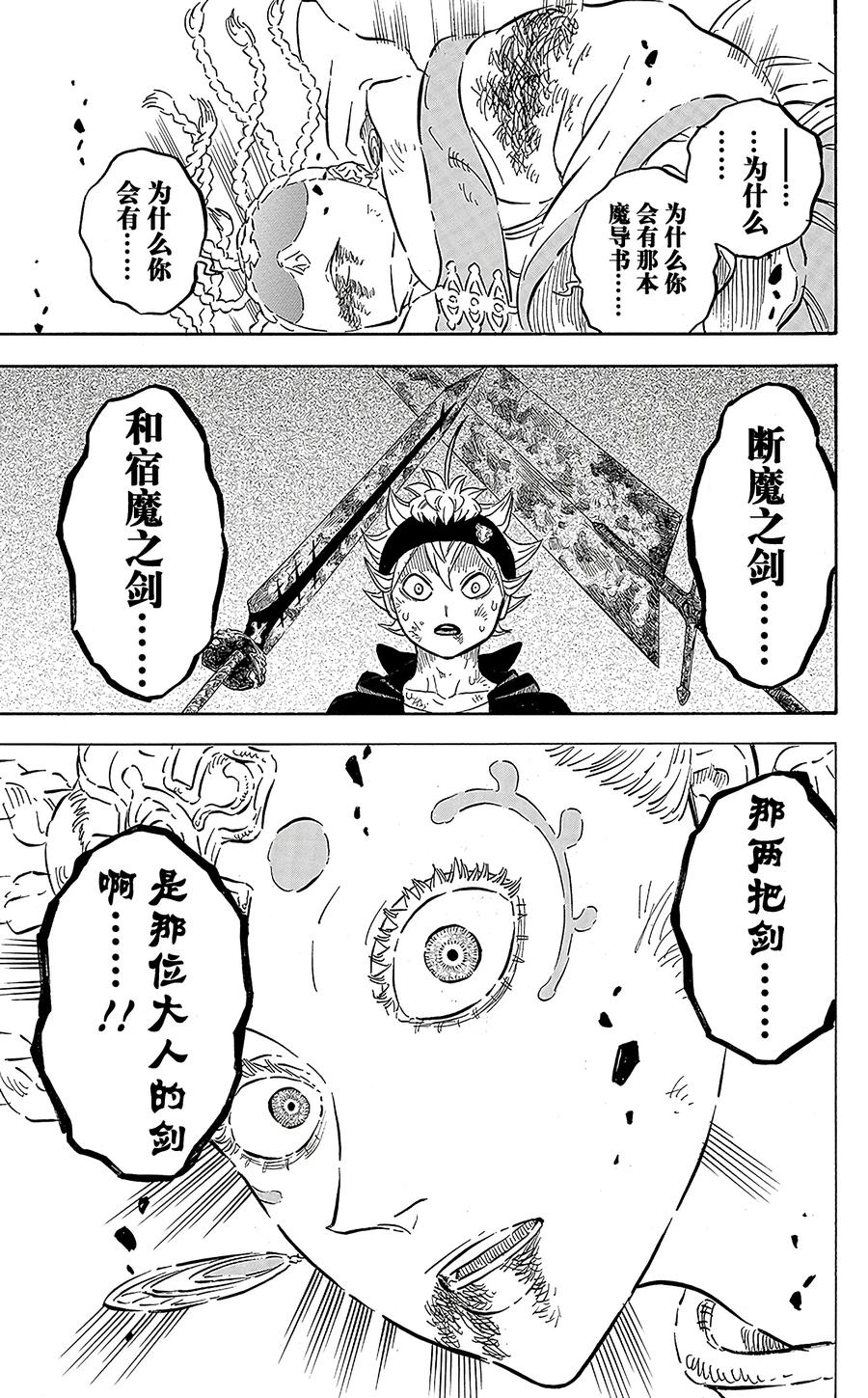 053-黑色四叶草-田畠裕基,集英社（第8张）