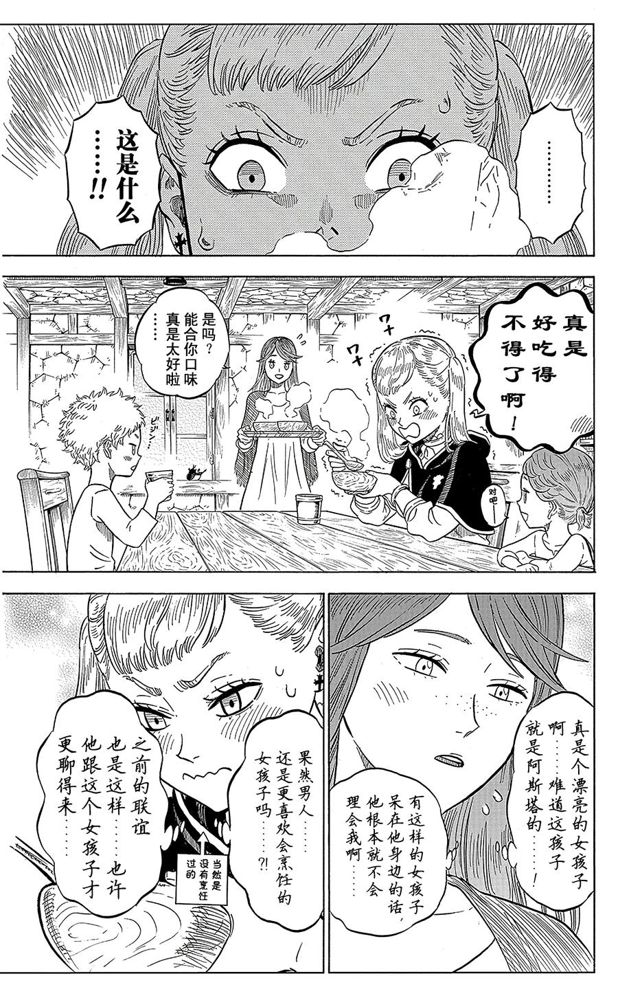 053-黑色四叶草-田畠裕基,集英社（第2张）