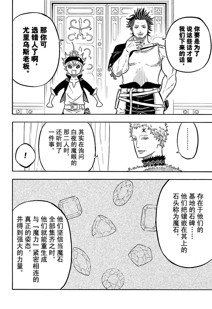 056-黑色四叶草-田畠裕基,集英社（第6张）
