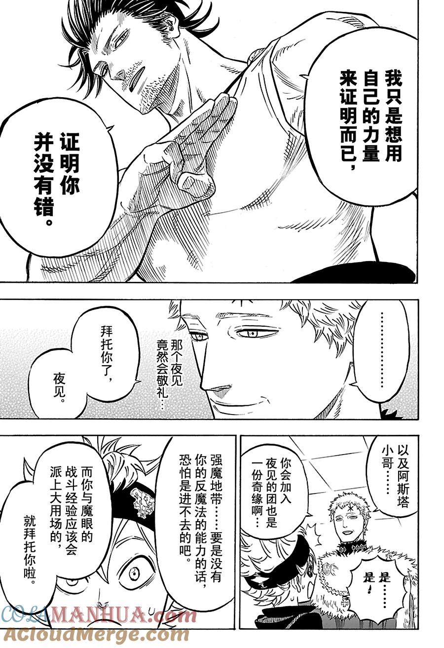 056-黑色四叶草-田畠裕基,集英社（第13张）