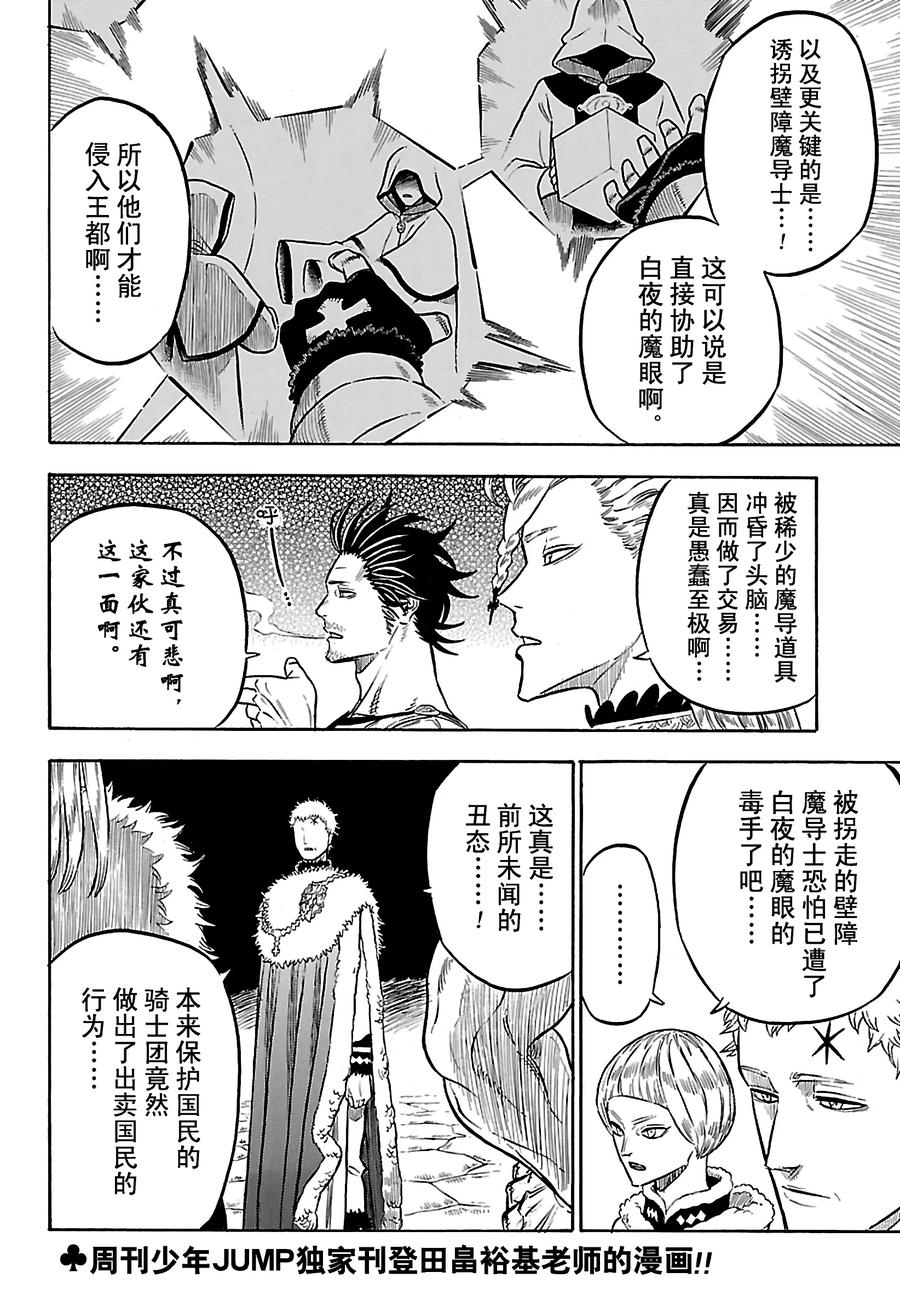 056-黑色四叶草-田畠裕基,集英社（第2张）