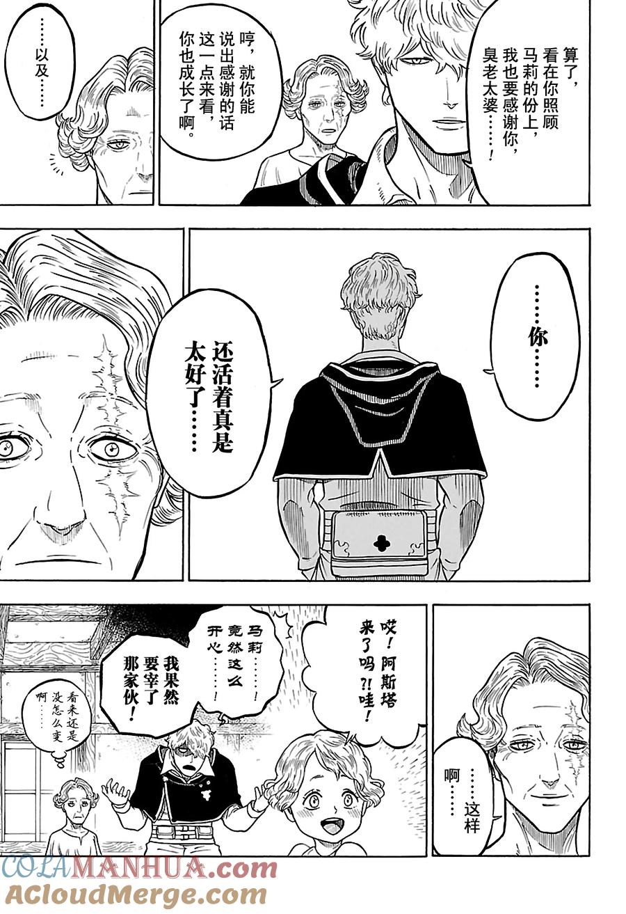 056-黑色四叶草-田畠裕基,集英社（第17张）