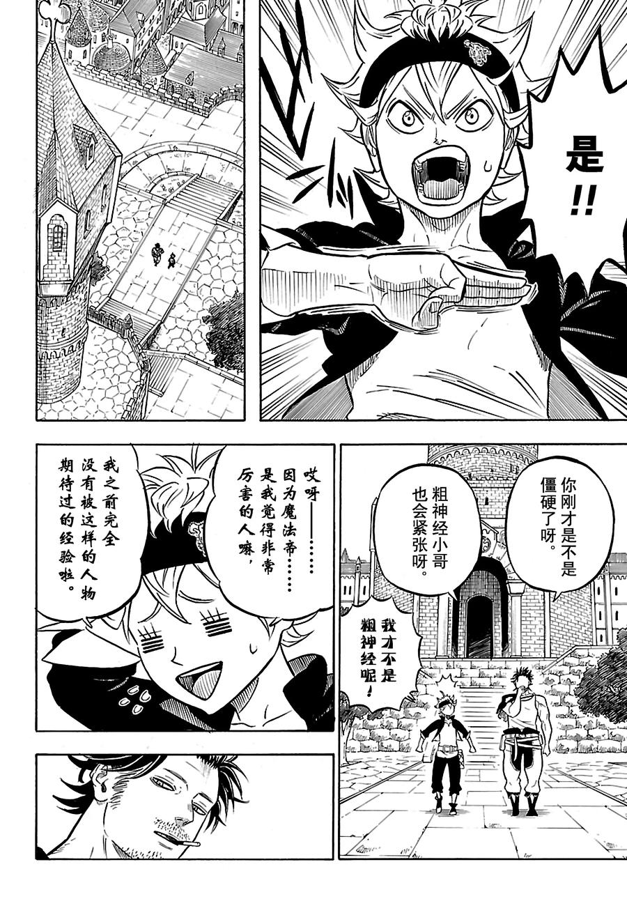 056-黑色四叶草-田畠裕基,集英社（第14张）