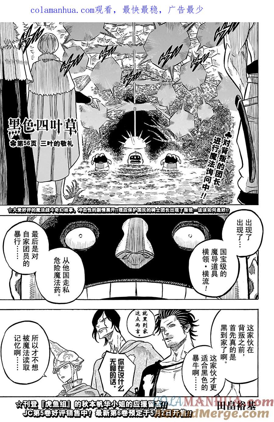 056-黑色四叶草-田畠裕基,集英社（第1张）