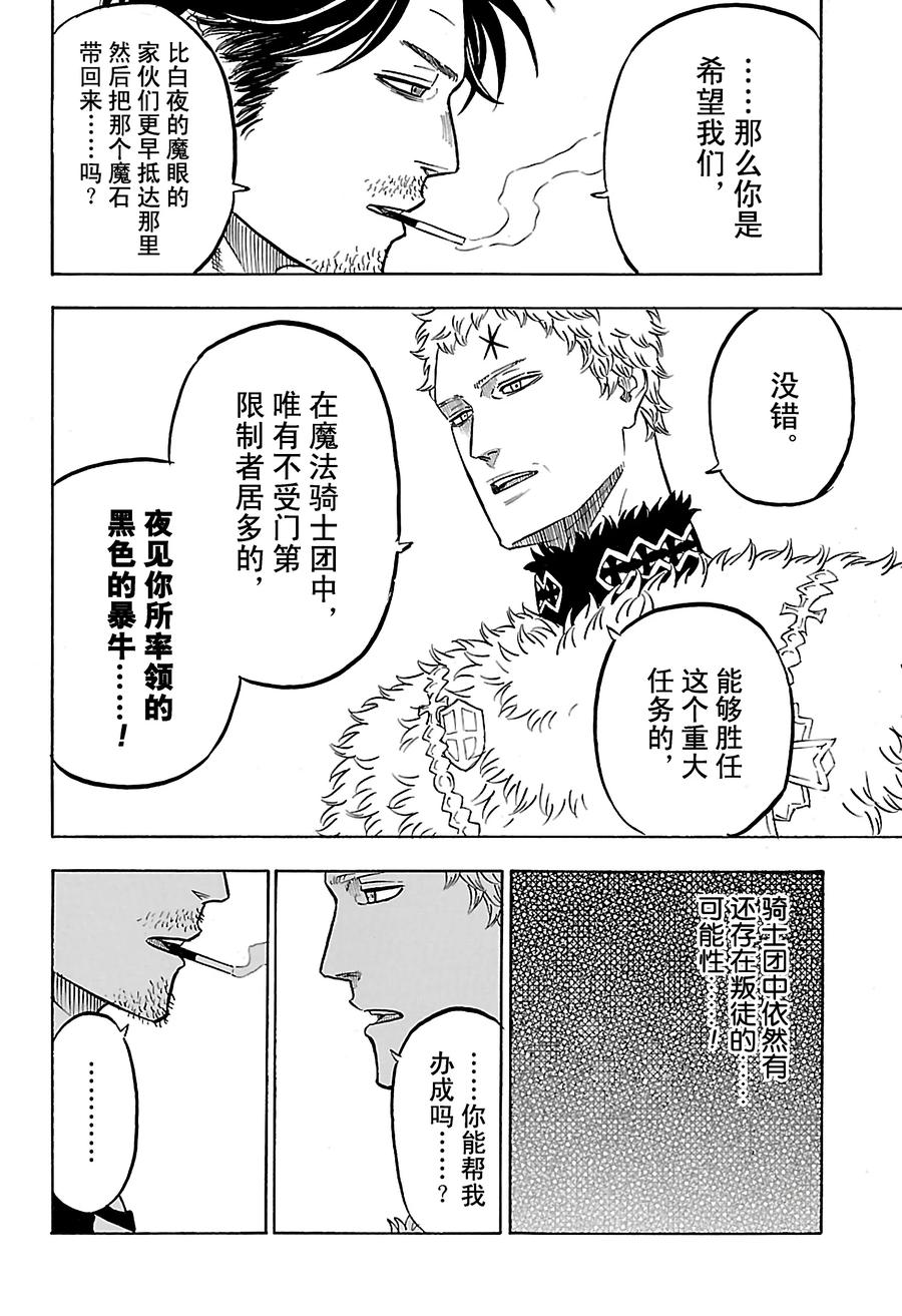 056-黑色四叶草-田畠裕基,集英社（第10张）