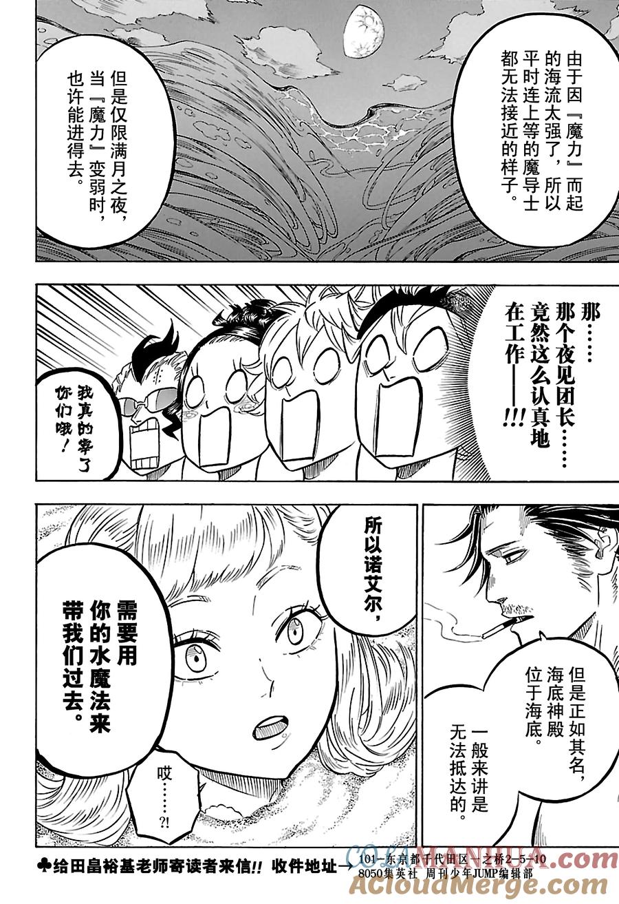 057-黑色四叶草-田畠裕基,集英社（第14张）