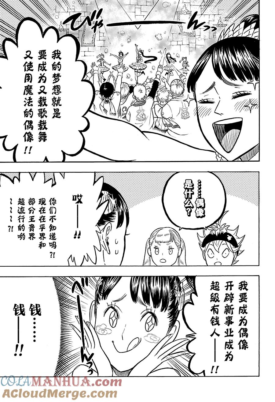 058-黑色四叶草-田畠裕基,集英社（第3张）