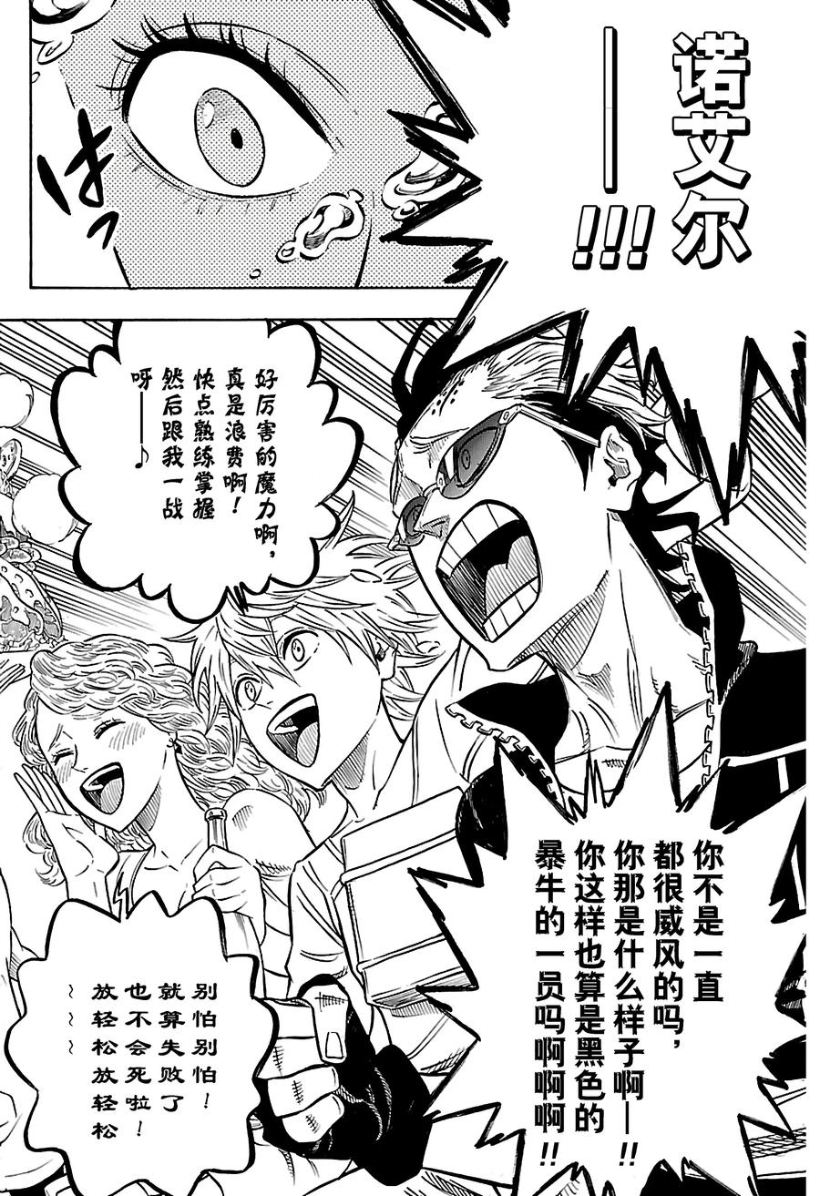 058-黑色四叶草-田畠裕基,集英社（第12张）