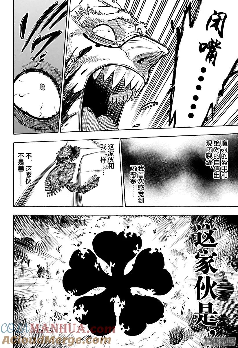 071-黑色四叶草-田畠裕基,集英社（第15张）