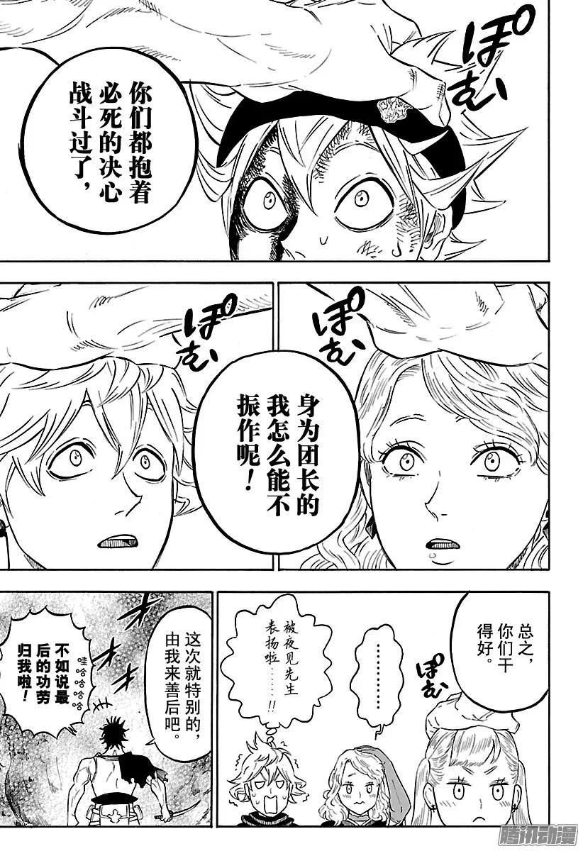 072-黑色四叶草-田畠裕基,集英社（第14张）