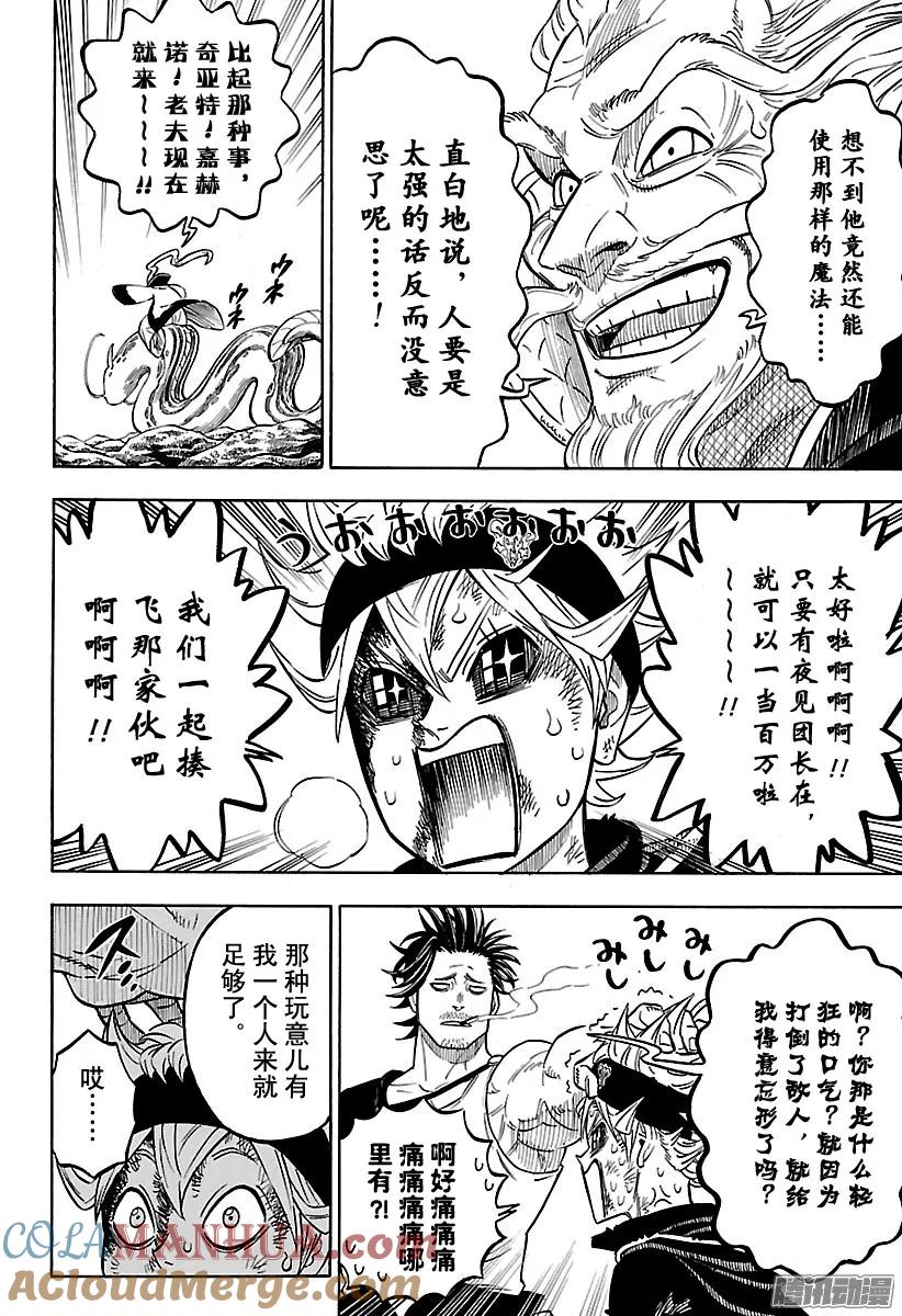 072-黑色四叶草-田畠裕基,集英社（第13张）