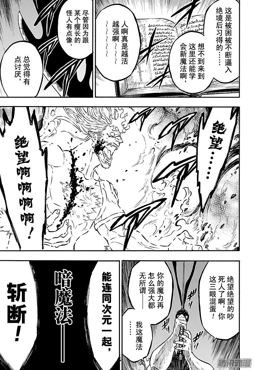 072-黑色四叶草-田畠裕基,集英社（第16张）