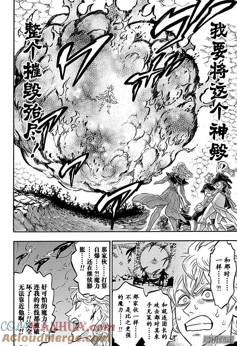 072-黑色四叶草-田畠裕基,集英社（第9张）