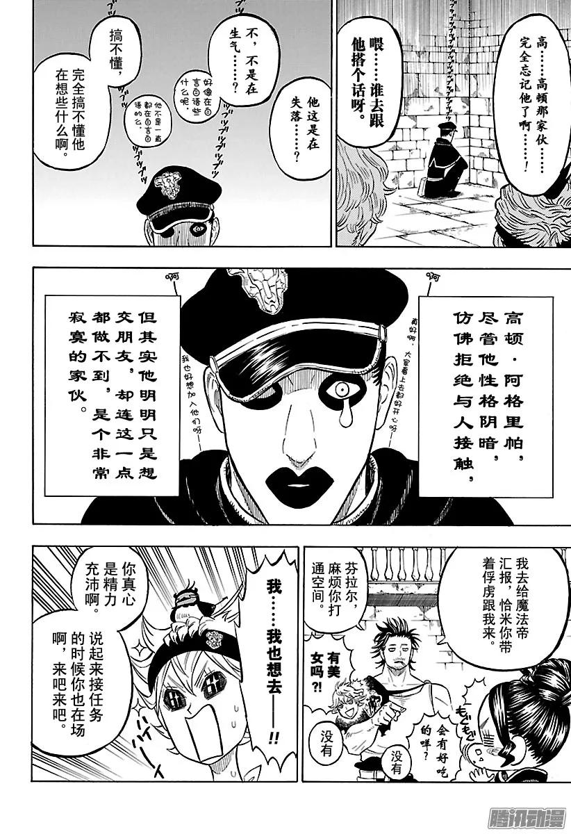 074-黑色四叶草-田畠裕基,集英社（第4张）