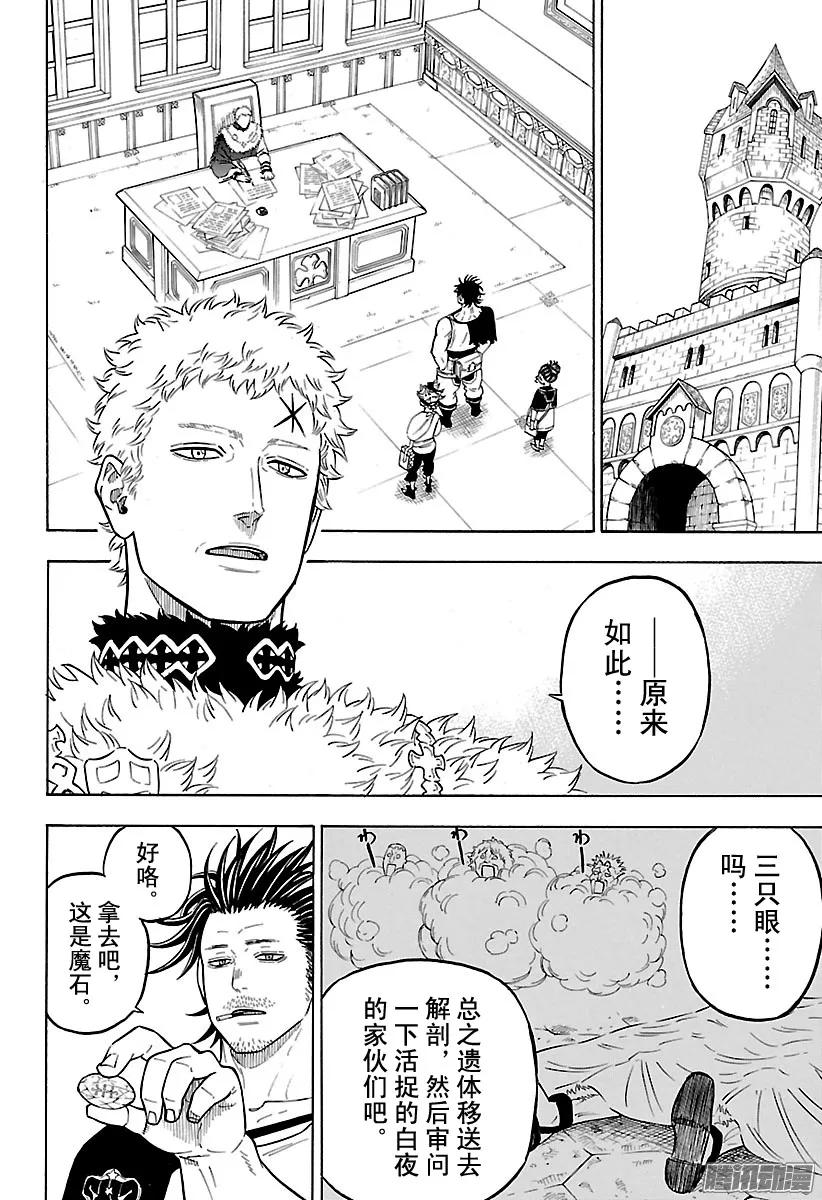074-黑色四叶草-田畠裕基,集英社（第6张）