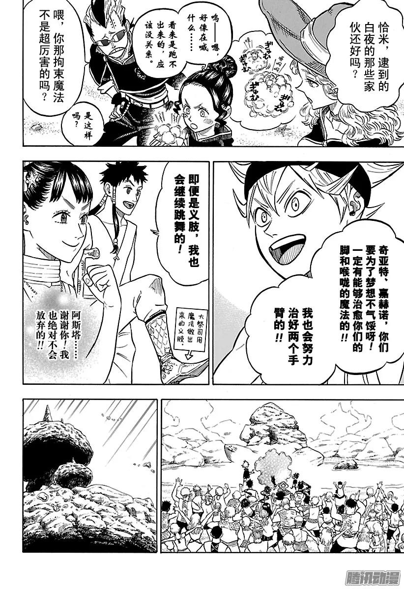 074-黑色四叶草-田畠裕基,集英社（第2张）