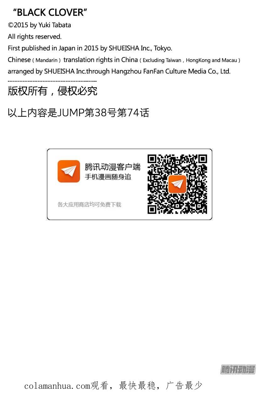 074-黑色四叶草-田畠裕基,集英社（第18张）