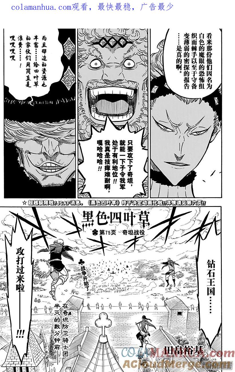 075-黑色四叶草-田畠裕基,集英社（第1张）