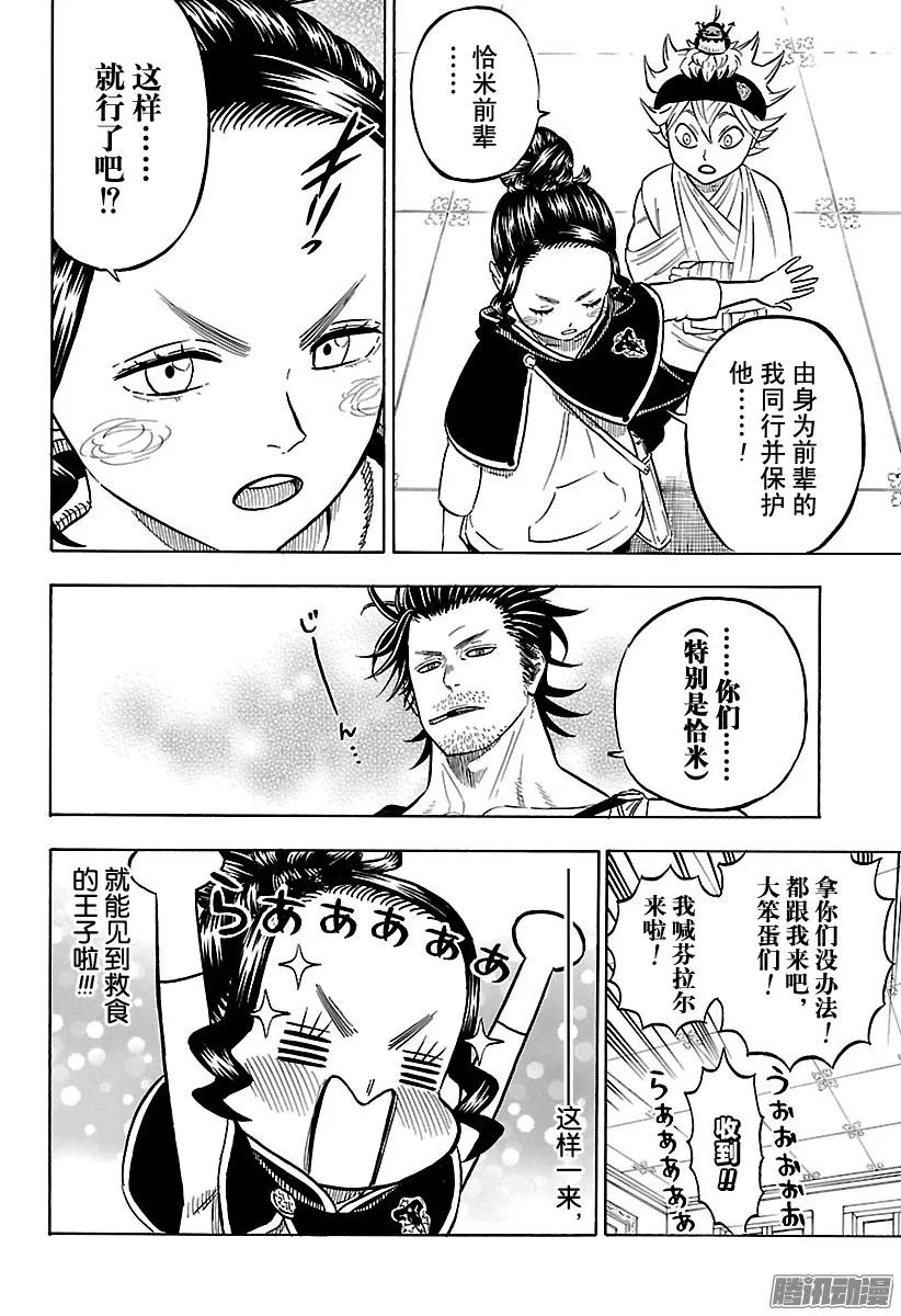 075-黑色四叶草-田畠裕基,集英社（第18张）